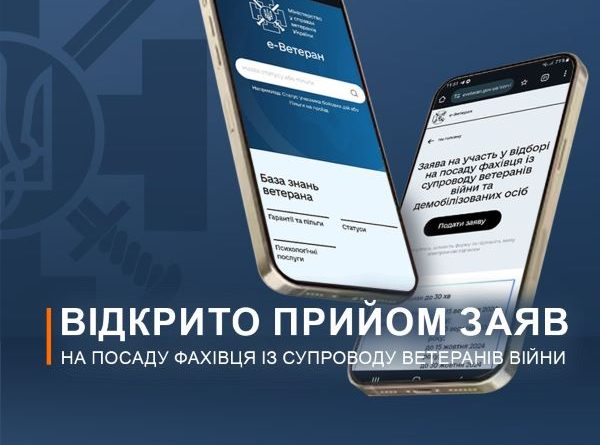 Відкрита вакансія фахівця із супроводу ветеранів війни та демобілізованих осіб