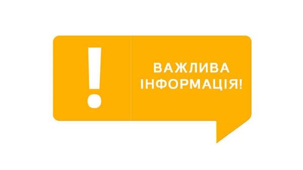 Шановні жителі громади