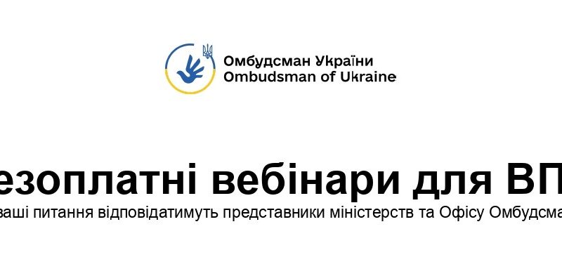 Онлайн вебінари для внутрішньо-переміщених осіб та осіб, які постраждали від збройної агресії проти України