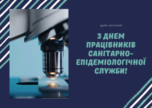 12 жовтня – День працівників державної санітарно-епідеміологічної служби України