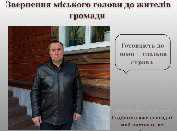 Звернення міського голови Андрія Богдана до жителів Городнянської громади