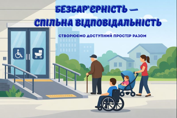 Звернення до представників бізнесу громади щодо облаштування безбар’єрного доступу