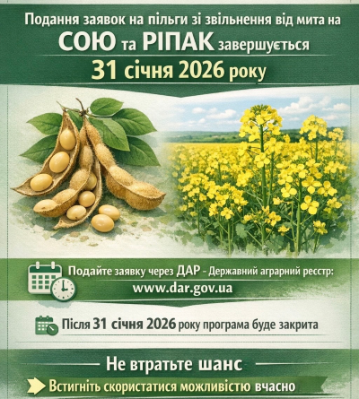 До уваги сільськогосподарських товаровиробників