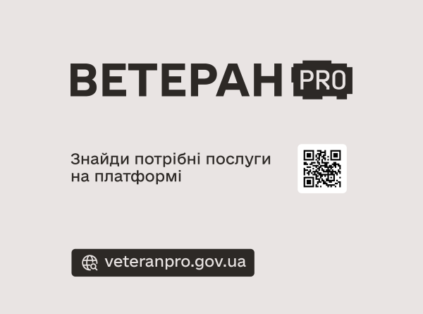 Платформа Ветеран Pro