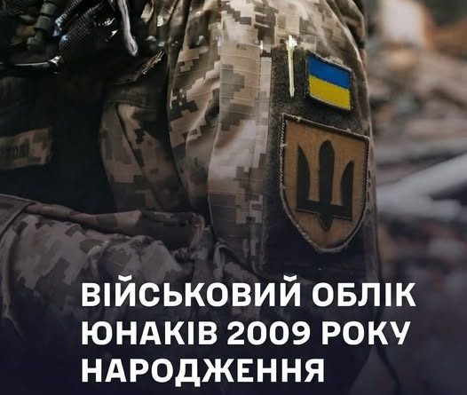 Первинне взяття на військовий облік: що потрібно знати громадянам 2009 року народження