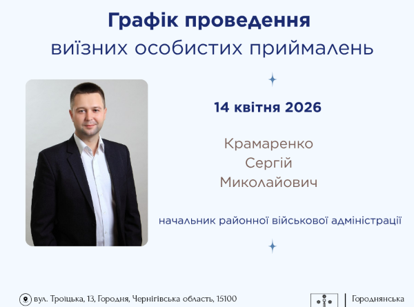 Шановні жителі громади