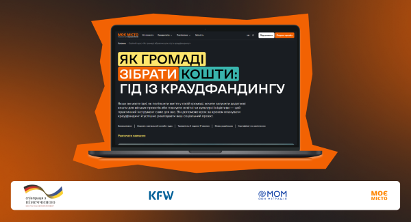 «Моє місто» запускає безкоштовний онлайн-курс із краудфандингу  для громад України