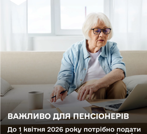 Мінсоцполітики нагадує: до 1 квітня потрібно подати до ПФУ повідомлення про невиплати від рф — кого це стосується