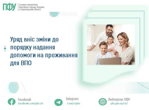 Уряд вніс зміни до порядку надання допомоги на проживання для ВПО