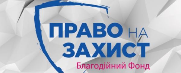 Запрошуємо жителів Городні на зустріч з юристом Благодійного фонду «Право на захист»