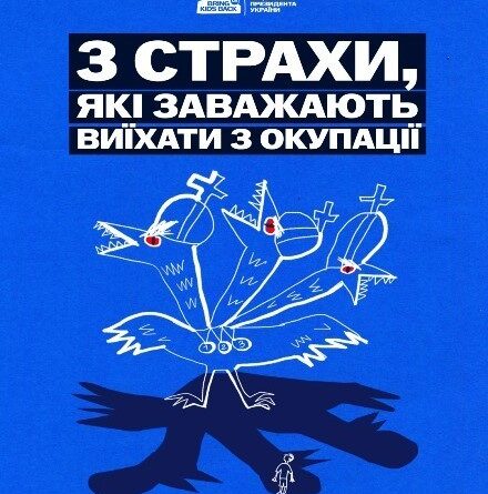 Міфи про виїзд з ТОТ