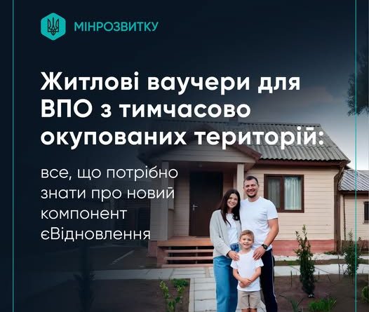 Відкрито бронювання коштів за житловими ваучерами для ВПО з тимчасово окупованих територій
