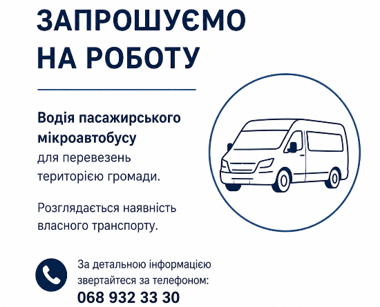 Городнянська житлово-експлуатаційна дільниця (ЖЕД) запрошує на роботу