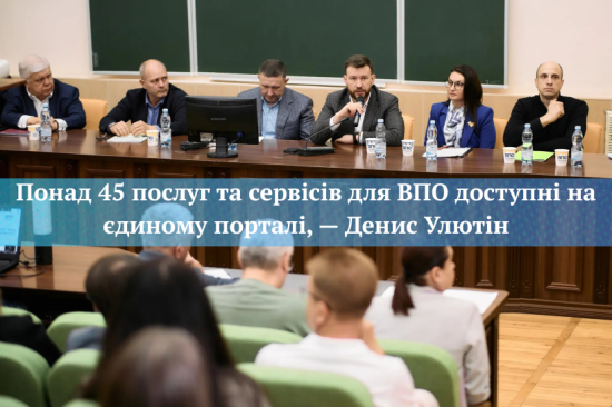 Понад 45 послуг та сервісів для ВПО доступні на єдиному порталі, — Денис Улютін