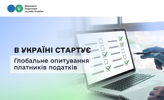 Дослідження щодо витрат на дотримання податкового законодавства