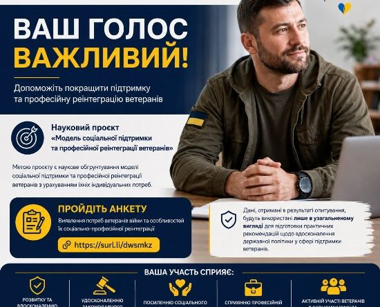 До уваги ветеранів