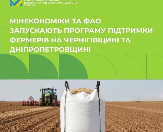 Мінекономіки та ФАО запускають програму підтримки фермерів до осінньої посівної в вигляді допомоги на закупівлю насіння та мінеральних добрив