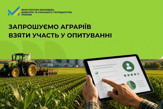Долучайтеся до всеукраїнського проєкту «Голоси аграріїв»!