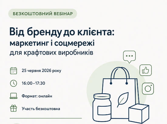 До уваги підприємців, виробників, фермерів та всіх, хто планує розпочати власну справу!