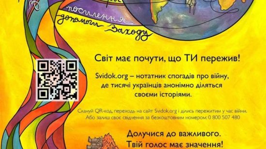 Збір спогадів, свідчень та особистих історій українців про життя під час повномасштабної війни