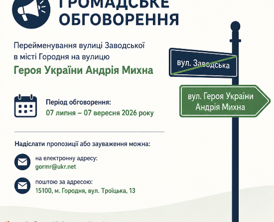 Шановні жителі громади!