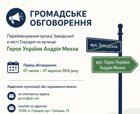 Шановні жителі громади!