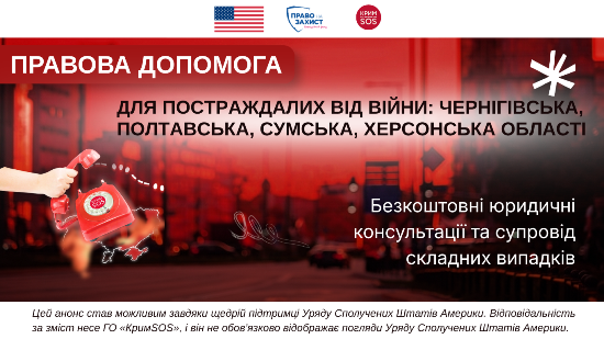 Безкоштовна правова допомога для людей, які постраждали від війни