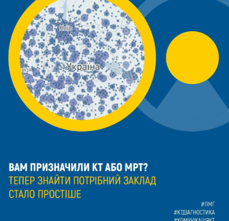 Де шукати інформацію про КТ та МРТ?