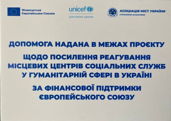 Городнянська територіальна громада реалізовує грантовий проєкт із підтримки сімей з дітьми, які постраждали від обстрілів
