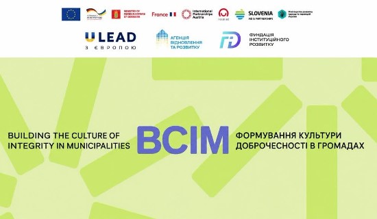 Нагадуємо про опитування щодо формування культури доброчесності в громадах
