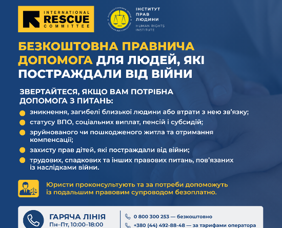 Безкоштовна правнича (юридична) допомога для людей, які постраждали від війни