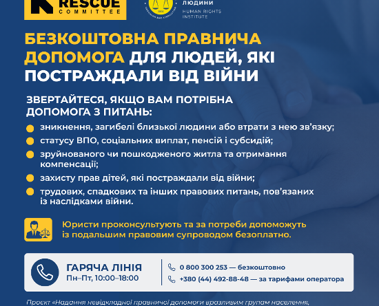 Безкоштовна правнича (юридична) допомога для людей, які постраждали від війни