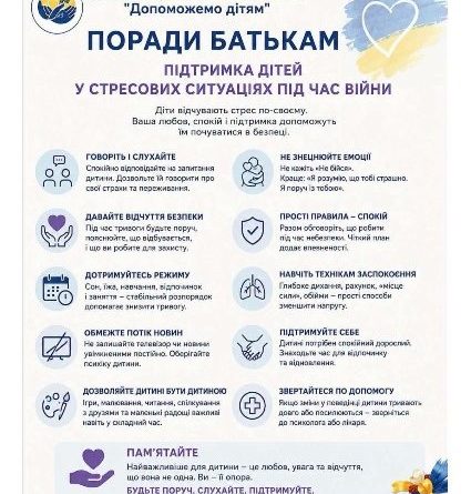 Діти під час війни: як батькам допомогти дитині впоратися зі страхом і стресом