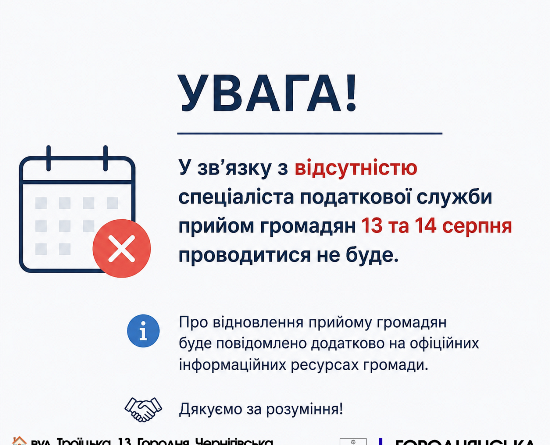 Шановні жителі громади!