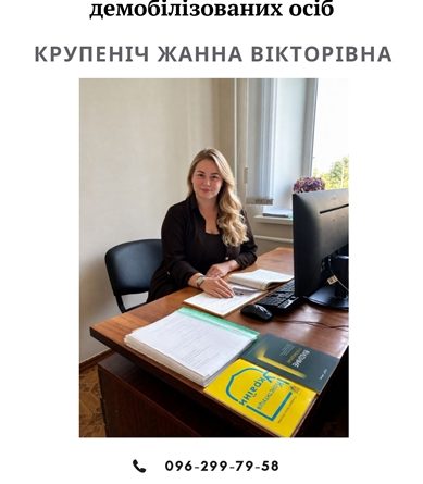 Фахівці із супроводу ветеранів війни та демобілізованих осіб в Городнянській громаді