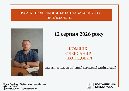 Шановні жителі громади