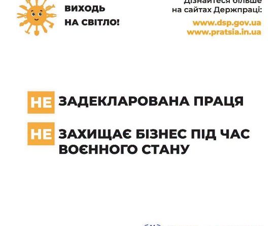 Виходь на світло!