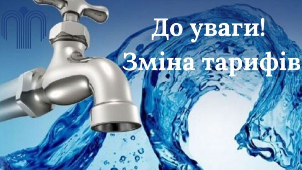 Обгрунтування  причин зміни тарифів  на централізоване водопостачання та централізоване водовідведення  з 1 січня 2027 року по 31 грудня 2027 року