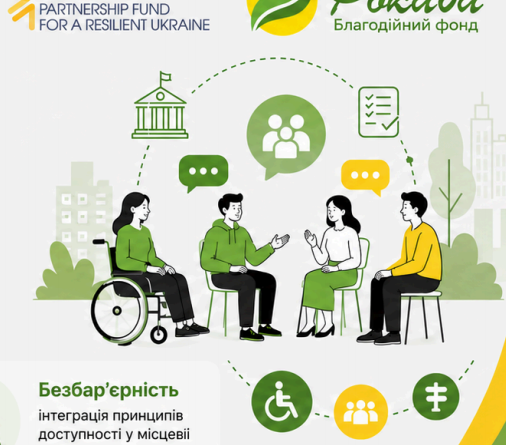 Долучайтеся до опитування щодо безбар’єрності у громаді!