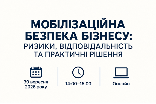 ОНЛАЙН-ТРЕНІНГ ДЛЯ БІЗНЕСУ ЧЕРНІГІВСЬКОЇ ОБЛАСТІ
