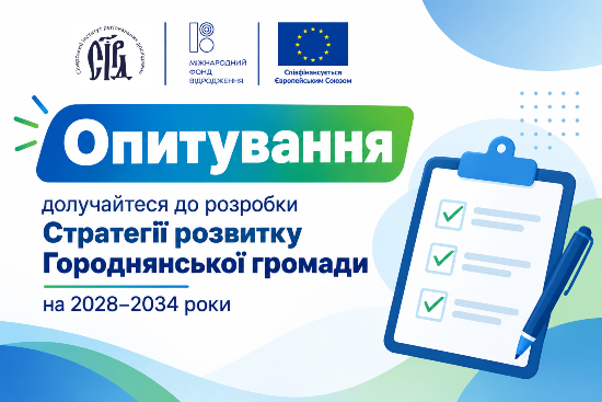 Шановні мешканці Городнянської міської територіальної громади!