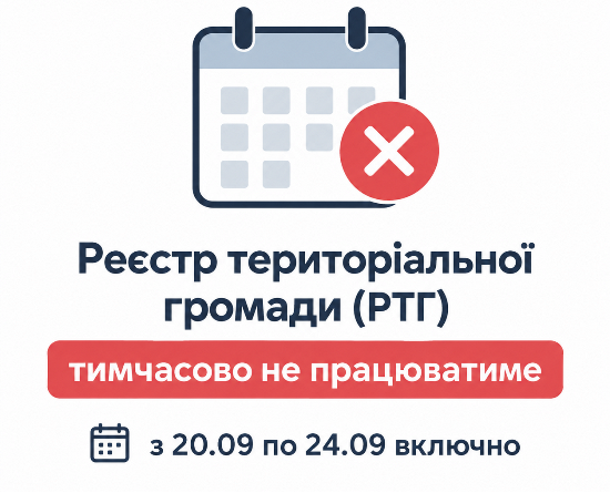 Центр надання адміністративних послуг Городнянської міської ради інформує