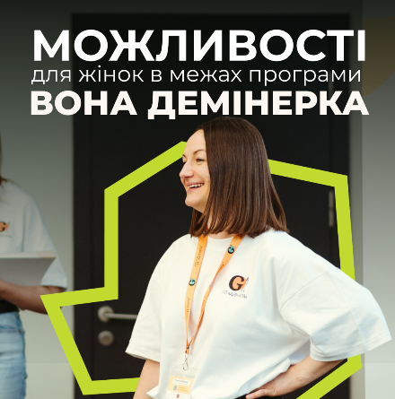 Шукаєте можливості для розвитку або зміни професії?