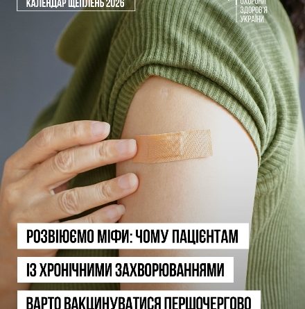 Розвіюємо міфи: чому пацієнтам із хронічними захворюваннями варто вакцинуватися першочергово