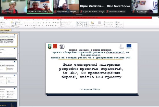 Відбулася установча організаційна онлайн-зустріч у межах проєкту «Розробка стратегій розвитку Славутицької та Городнянської громад на засадах участі та з урахуванням політик ЄС»
