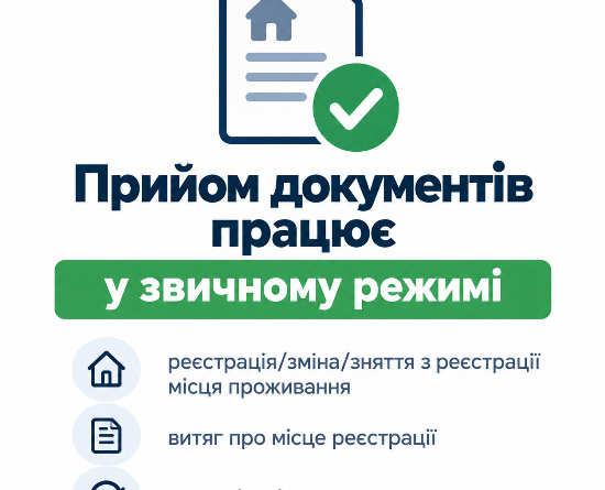 Центр надання адміністративних послуг Городнянської міської ради інформує!