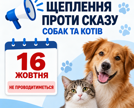 До уваги жителів міста Городня!