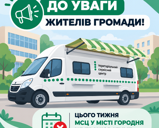 До уваги жителів Городнянської громади!
