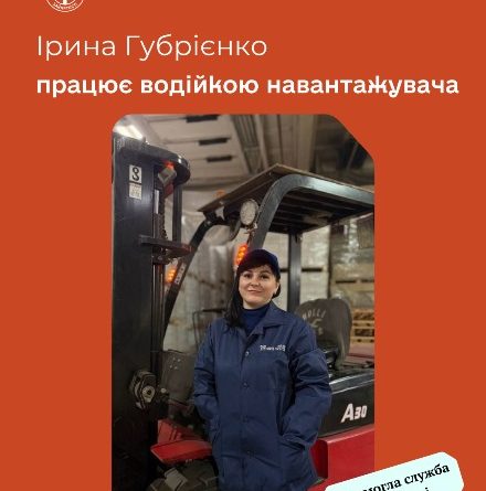 Жінки за кермом навантажувача: професійні стереотипи залишаються в минулому